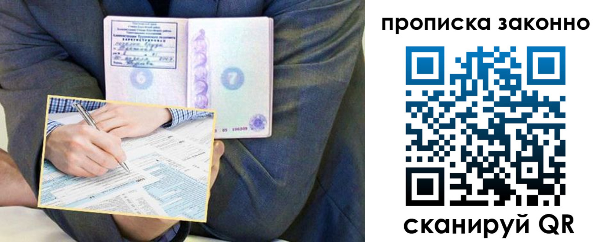 временная регистрация надежно в Коммунаре